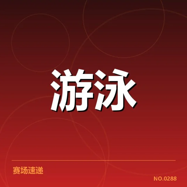 已确认的训练内容与赛程安排