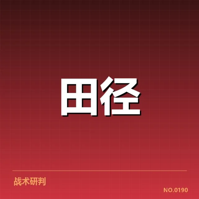 接力项目训练方法:中国田径队如何实现成绩稳步提升(NG28 H5)