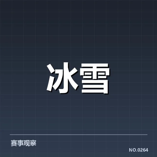 中国短道速滑队确认的关键比赛数据